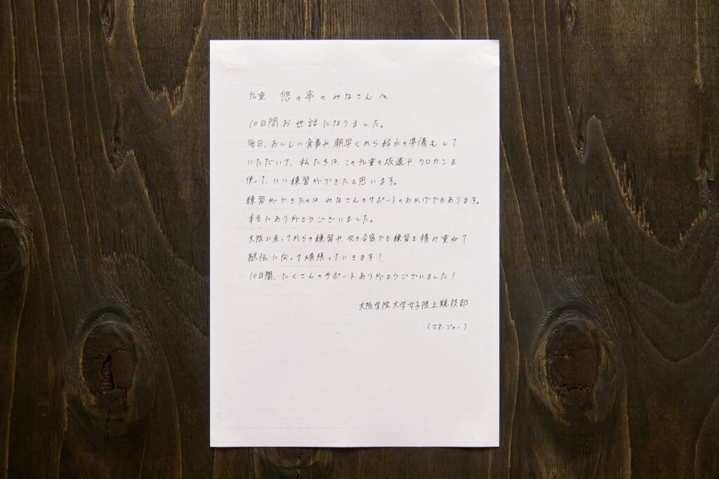 大学陸上部の皆さまよりお便りをいただきました